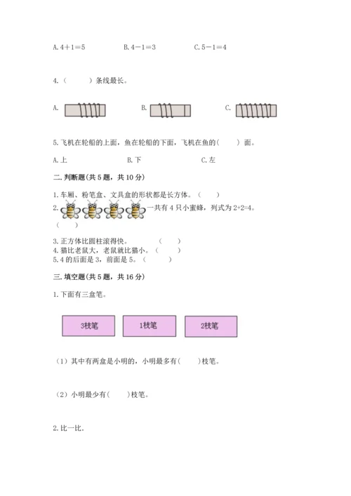 人教版一年级上册数学期中测试卷（综合题）.docx