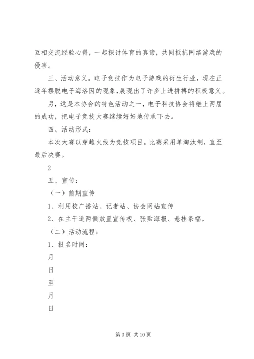 关于举办重庆邮电大学大学生发明创新大赛的策划书 (2).docx