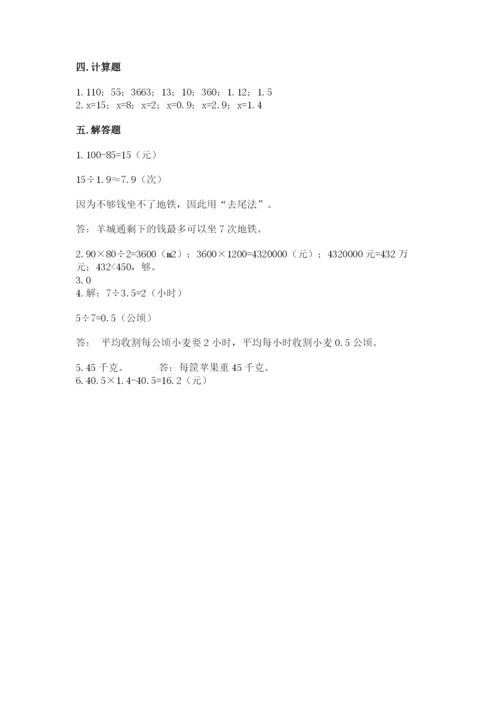 2022人教版五年级上册数学期末测试卷精品（有一套）.docx