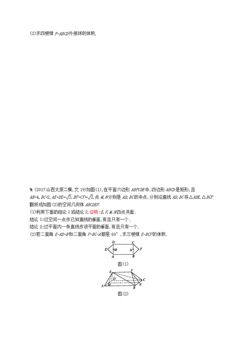 福建高考数学一轮复习课时规范练39直线、平面垂直的判定与性质文