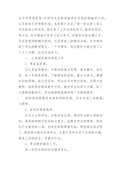 九年级化学第二学期教学工作总结10篇.docx