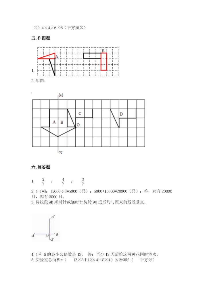 人教版五年级下册数学期末卷附答案【满分必刷】.docx