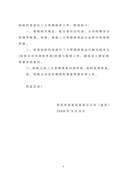 企业人事任命文件word模板