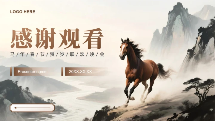 棕灰色水墨中国风马年春节庆典企划活动PPT模板