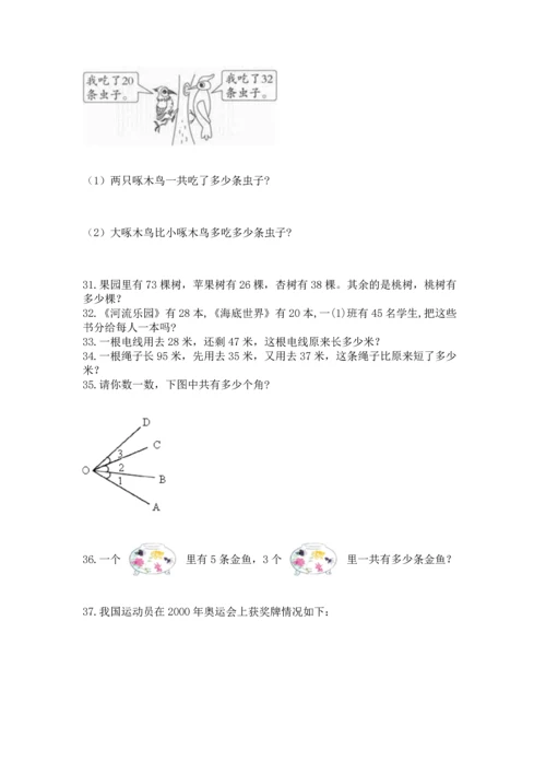 二年级上册数学应用题100道【中心小学】.docx