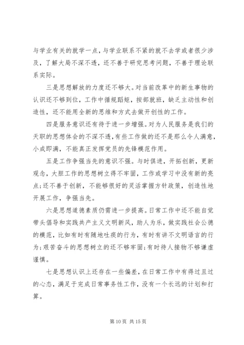 学校党员党性分析材料.docx