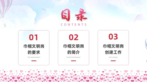 粉红色水彩简约巾帼文明岗宣讲PPT