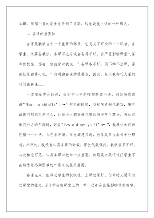 2023做老师实习报告模板七篇