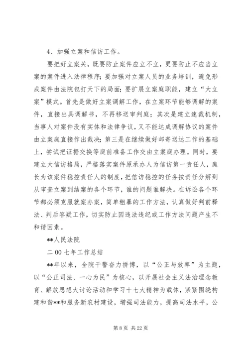 人民法院工作计划.docx