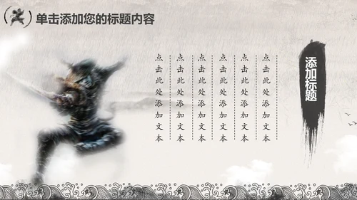 笑傲江湖水墨武侠侠客古典总结报告PPT