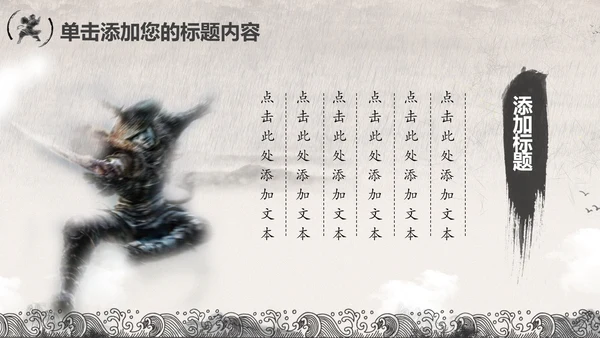 笑傲江湖水墨武侠侠客古典总结报告PPT