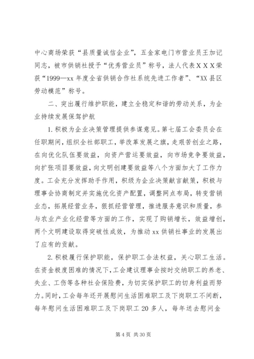 在XX供销社职代会上的工作报告 (3).docx