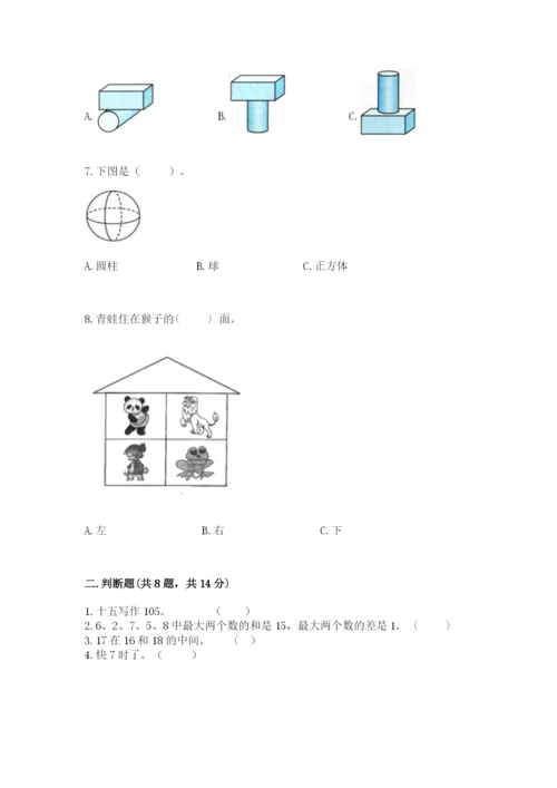 人教版一年级上册数学期末测试卷及参考答案【精练】.docx