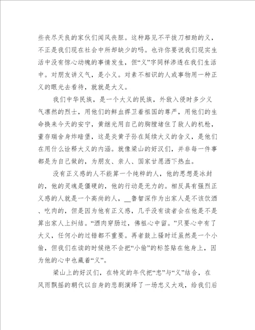 关于水浒传的1000字读书心得