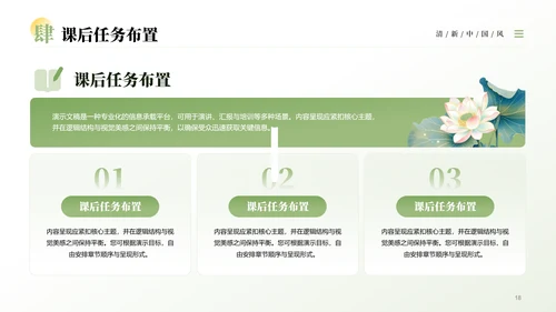 绿色中国风清新淡雅教学通用PPT模板