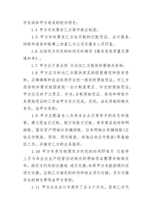 公司代理记账委托协议书.docx