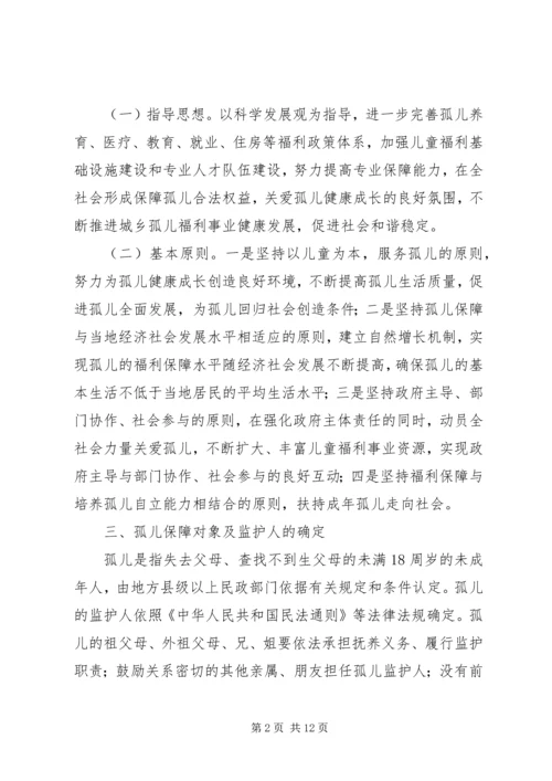 促进孤儿保障工作的执行建议.docx