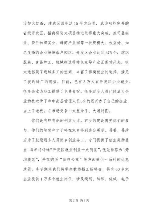 最新精编之7致县外出务工人员的一封信.docx