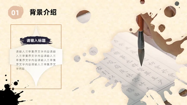 高中语文必修课教学笔墨纸砚中国风课件通用PPT模板