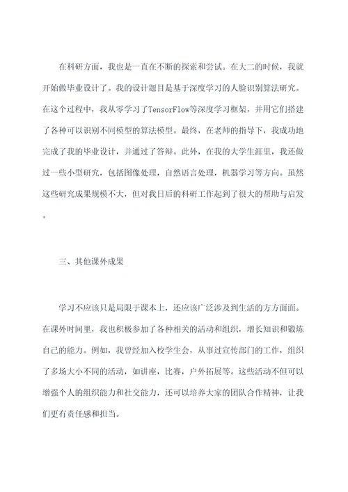 学业成果方面个人总结