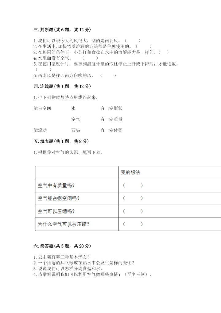教科版三年级上册科学期末测试卷（考点提分）.docx