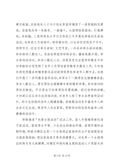 某某某某年人口与计划生育工作总结 (2).docx