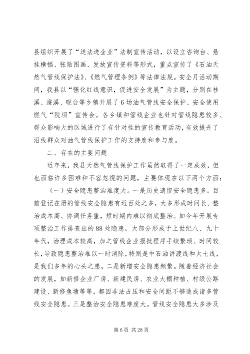 副县长在全县天然气管线安全生产工作会议上的讲话（摘要）_1.docx