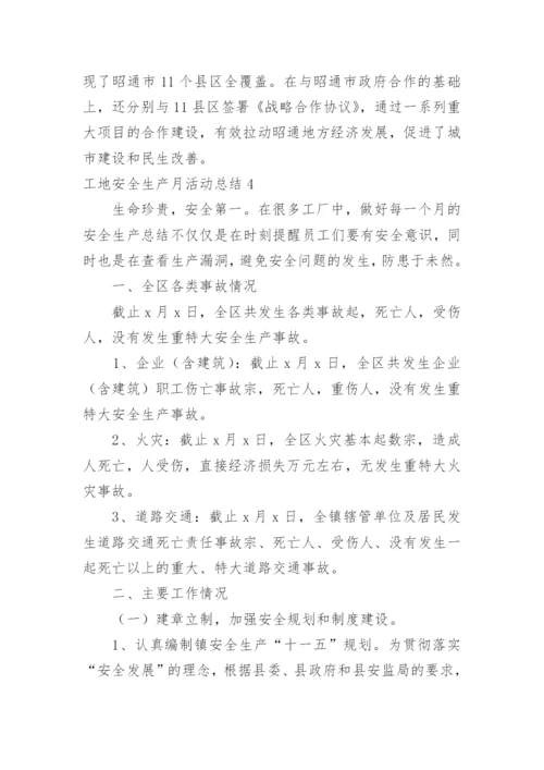 工地安全生产月活动总结_11.docx