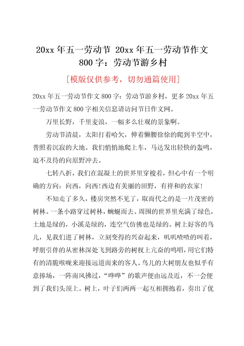 20xx年五一劳动节作文800字：劳动节游乡村
