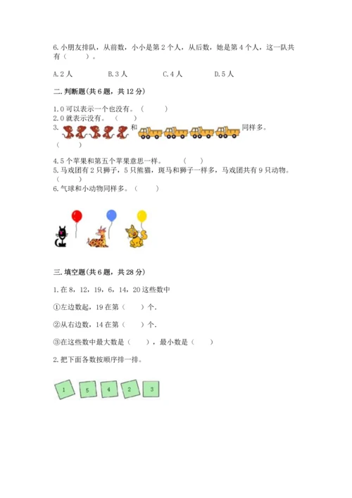 北师大版一年级上册数学期中测试卷及答案（历年真题）.docx