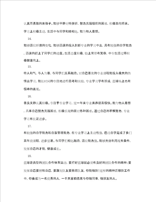 中专生在校表现评语