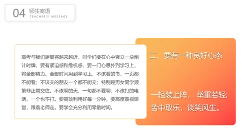 成功阶梯高考冲刺PPT模板