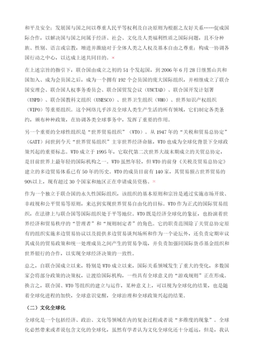 文化全球化与文化的全球政策的兴起.docx