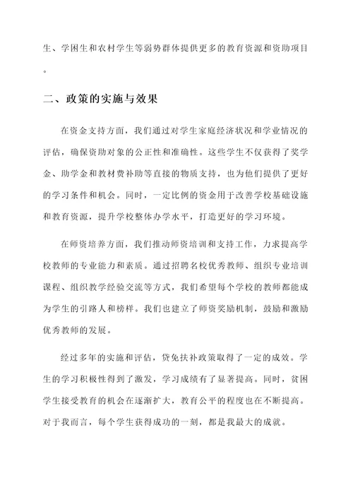 教育局贷免扶补情况汇报