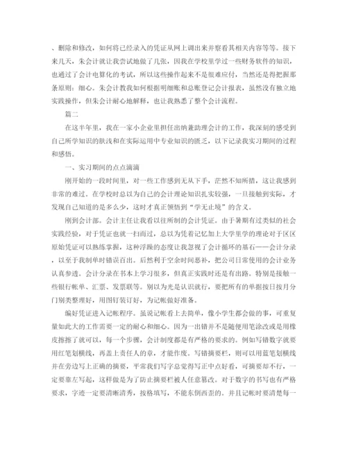 精编之会计专业实习总结范文三篇.docx