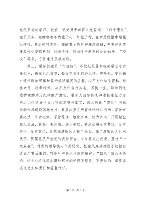 学习《从严治党把纪律挺在前面》心得体会5篇 (3).docx