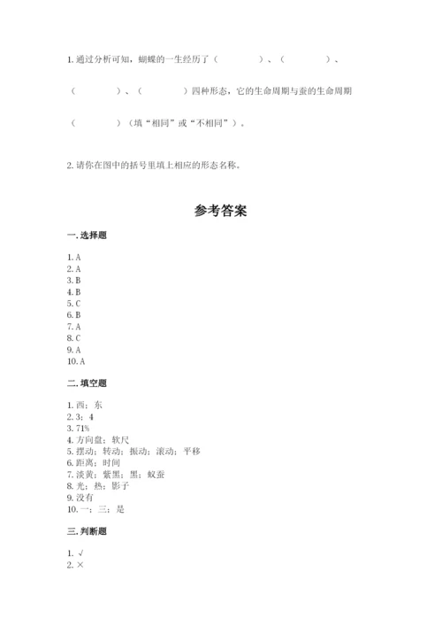 教科版小学科学三年级下册期末测试卷附答案【培优a卷】.docx