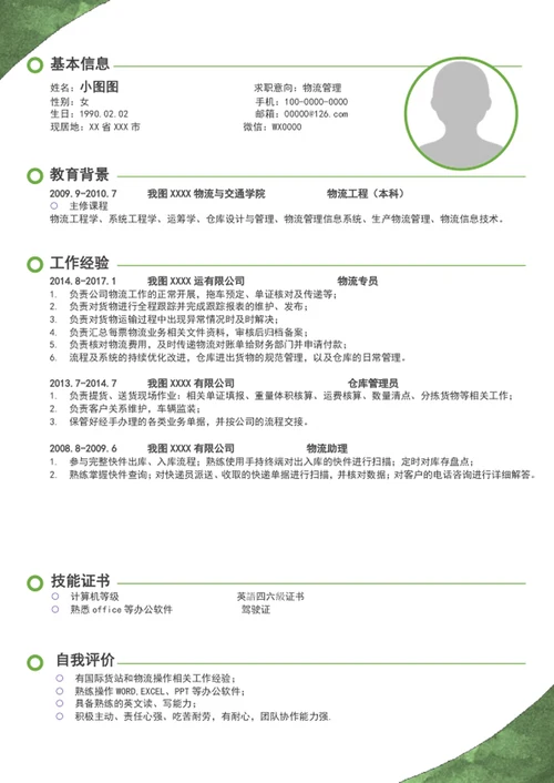 大气物流简历模板word个人求职竞聘简历模板