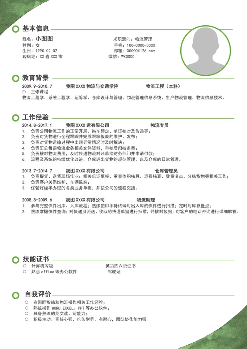大气物流简历模板word个人求职竞聘简历模板