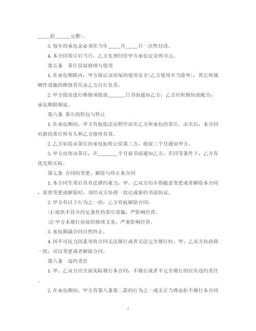 2023年茶叶购销合同书.docx