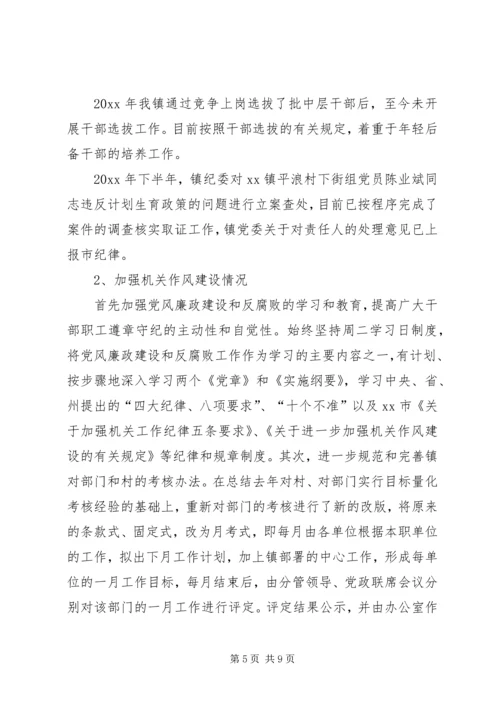 乡镇年度党风廉政建设责任制落实情况自查报告.docx