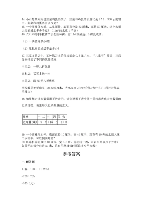 六年级小升初数学应用题50道含答案（新）.docx