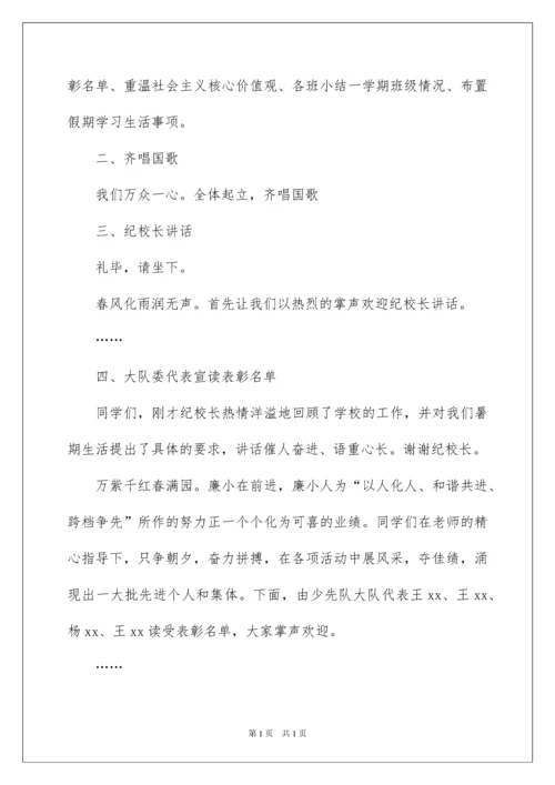 2022散学典礼主持稿.docx