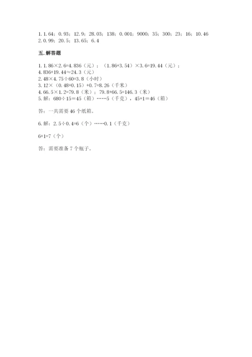 人教版五年级上册数学期中测试卷及完整答案（考点梳理）.docx