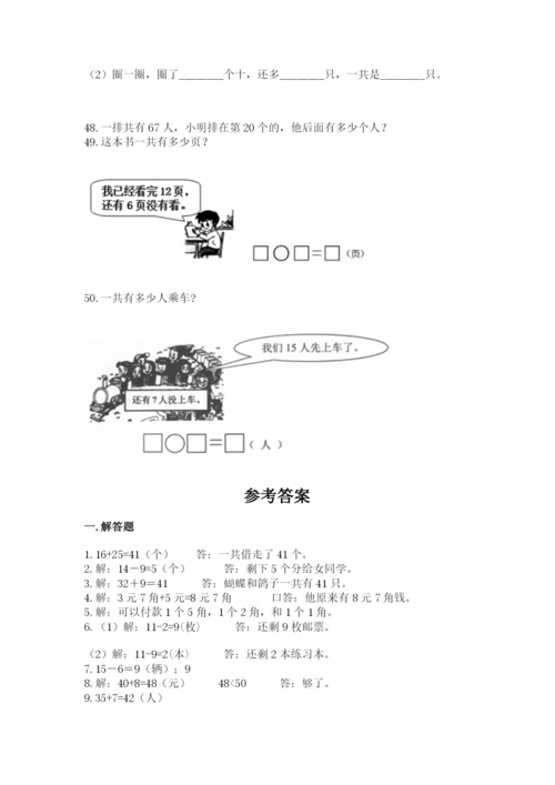 一年级下册数学解决问题50道及完整答案（有一套）.docx