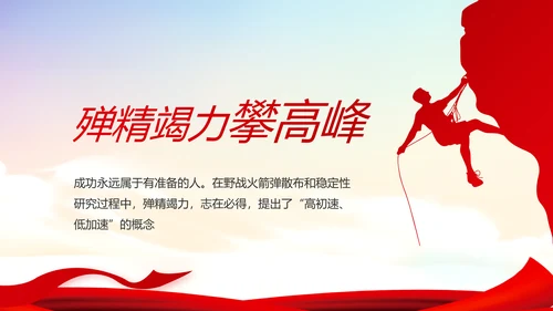 红色党建学习教育活动动态PPT模板