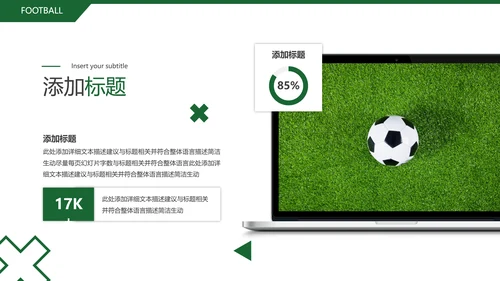 欧美风足球培训俱乐部宣传动态PPT模板