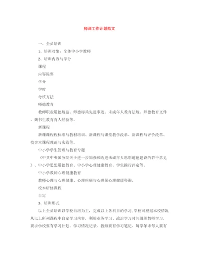 精编之师训工作计划范文.docx