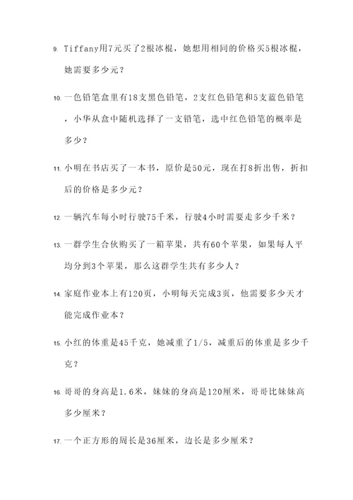 6年级期末应用题100题