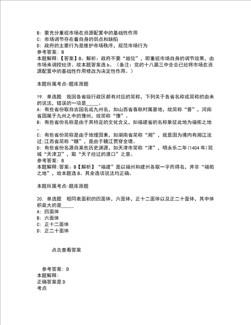 2022年03月复旦大学公招强化练习题1